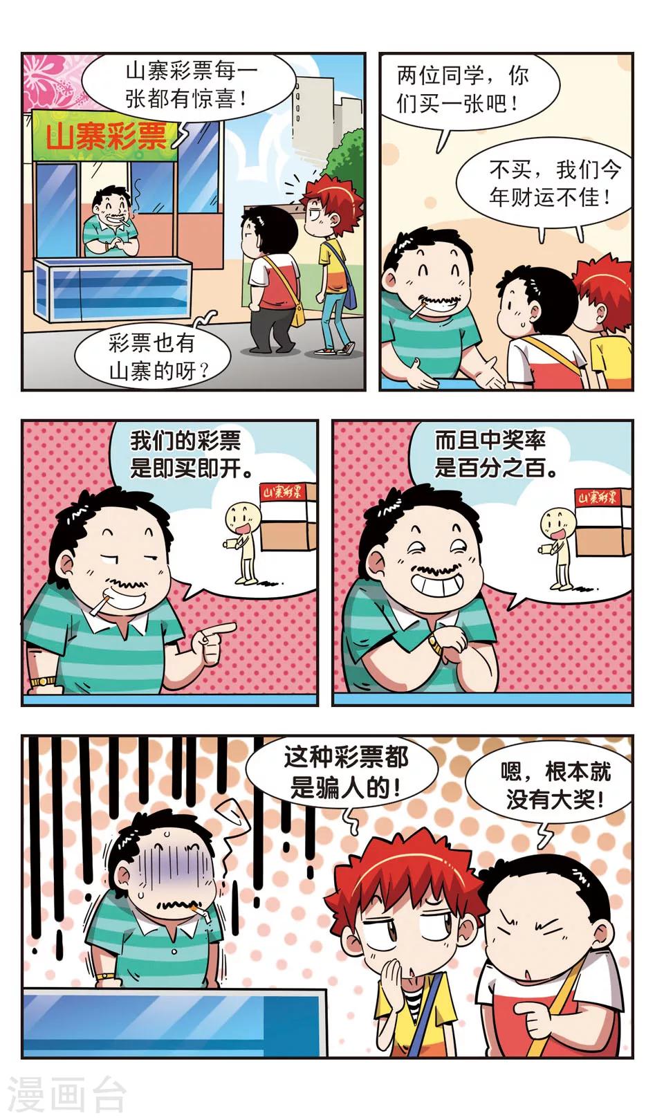 🍚校园爆笑大王 第119话 第11页