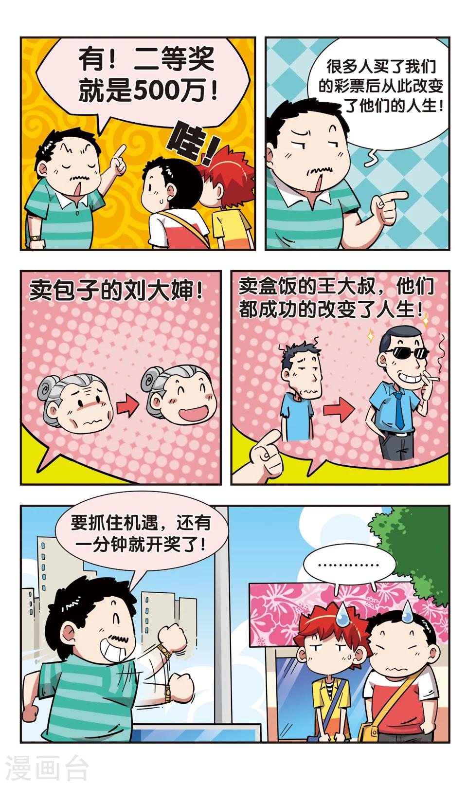 🍚校园爆笑大王 第119话 第12页