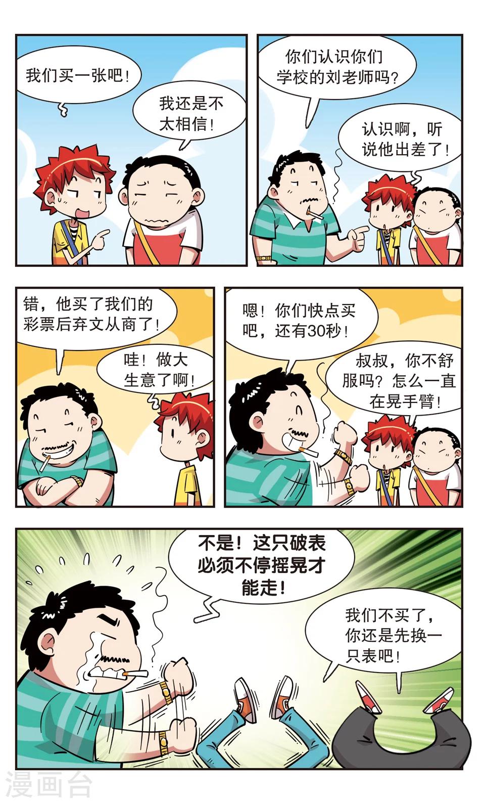 🍚校园爆笑大王 第119话 第13页