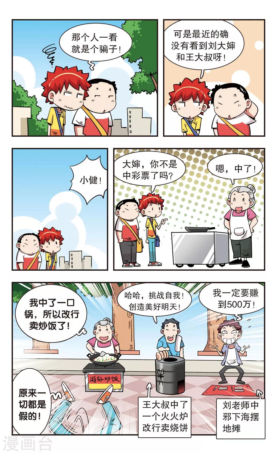 🍚校园爆笑大王 第119话 第14页