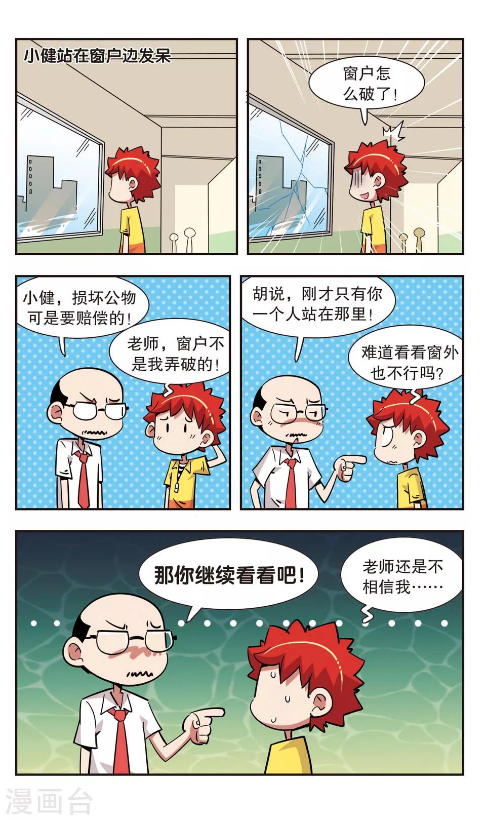 🍚校园爆笑大王 第119话 第15页