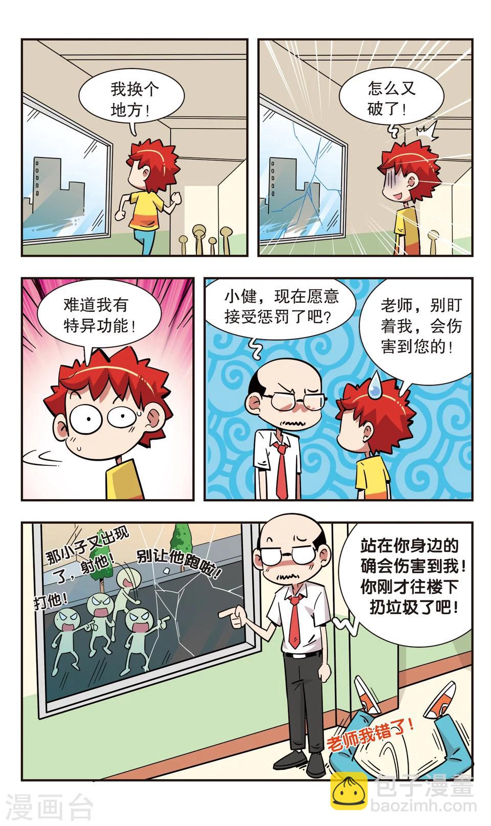 🍚校园爆笑大王 第119话 第16页