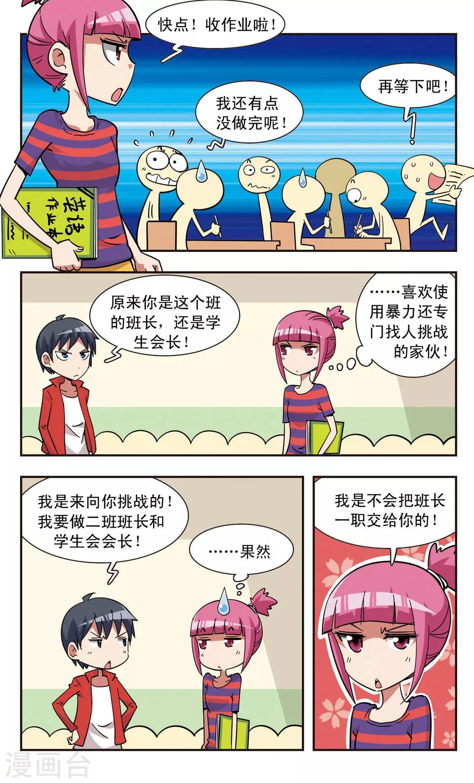 🍚校园爆笑大王 第119话 第2页