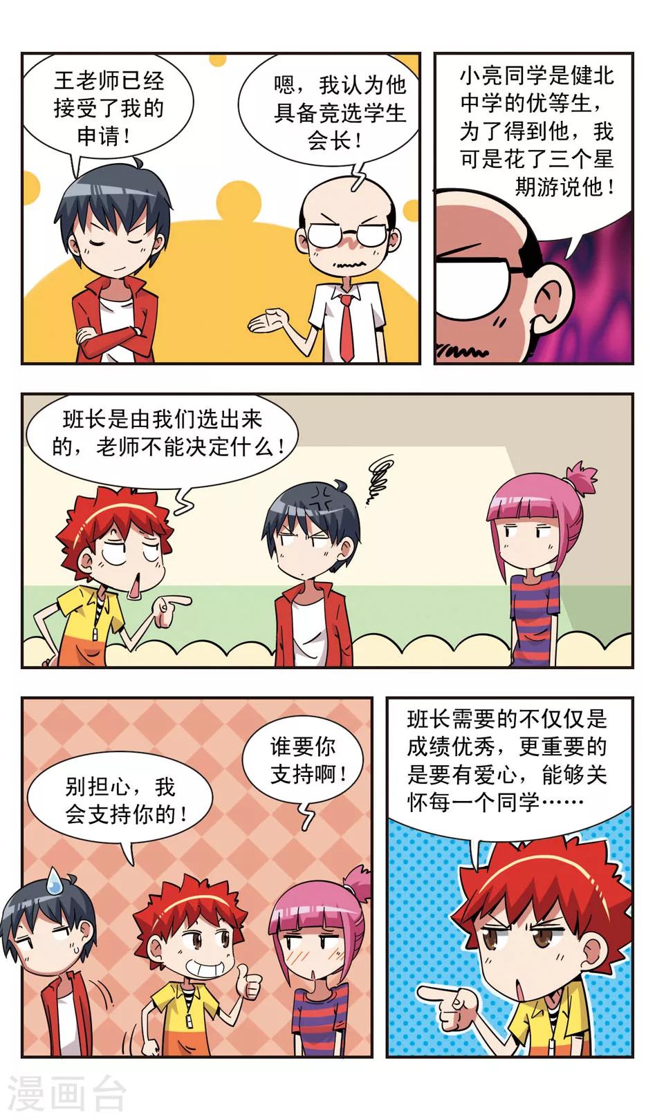 🍚校园爆笑大王 第119话 第3页
