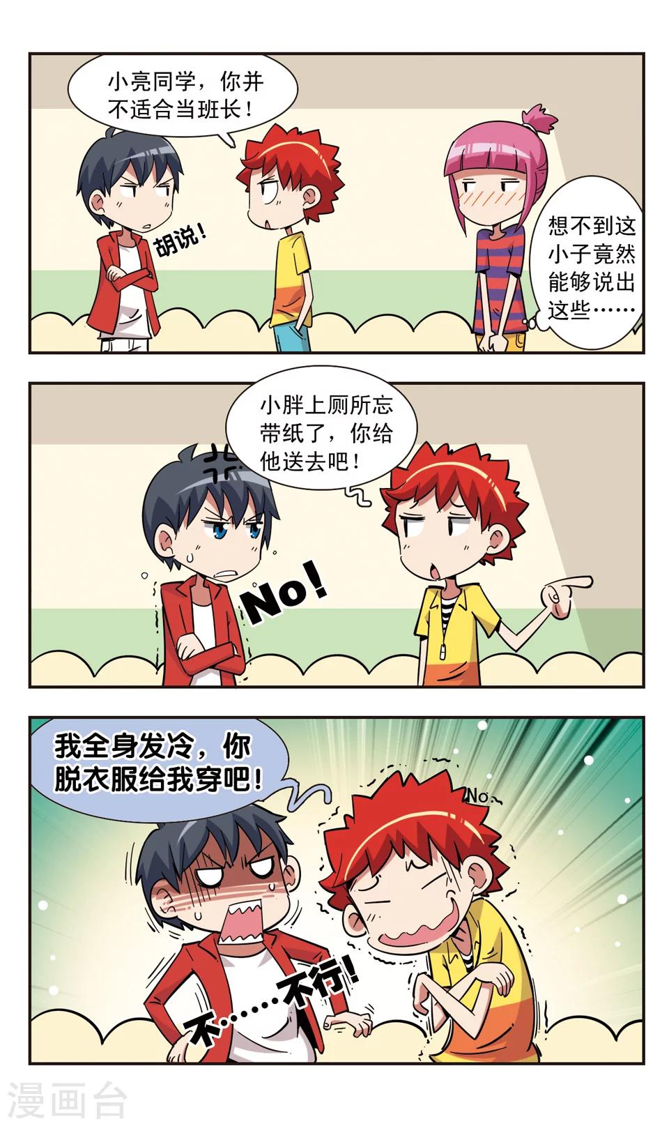 🍚校园爆笑大王 第119话 第4页