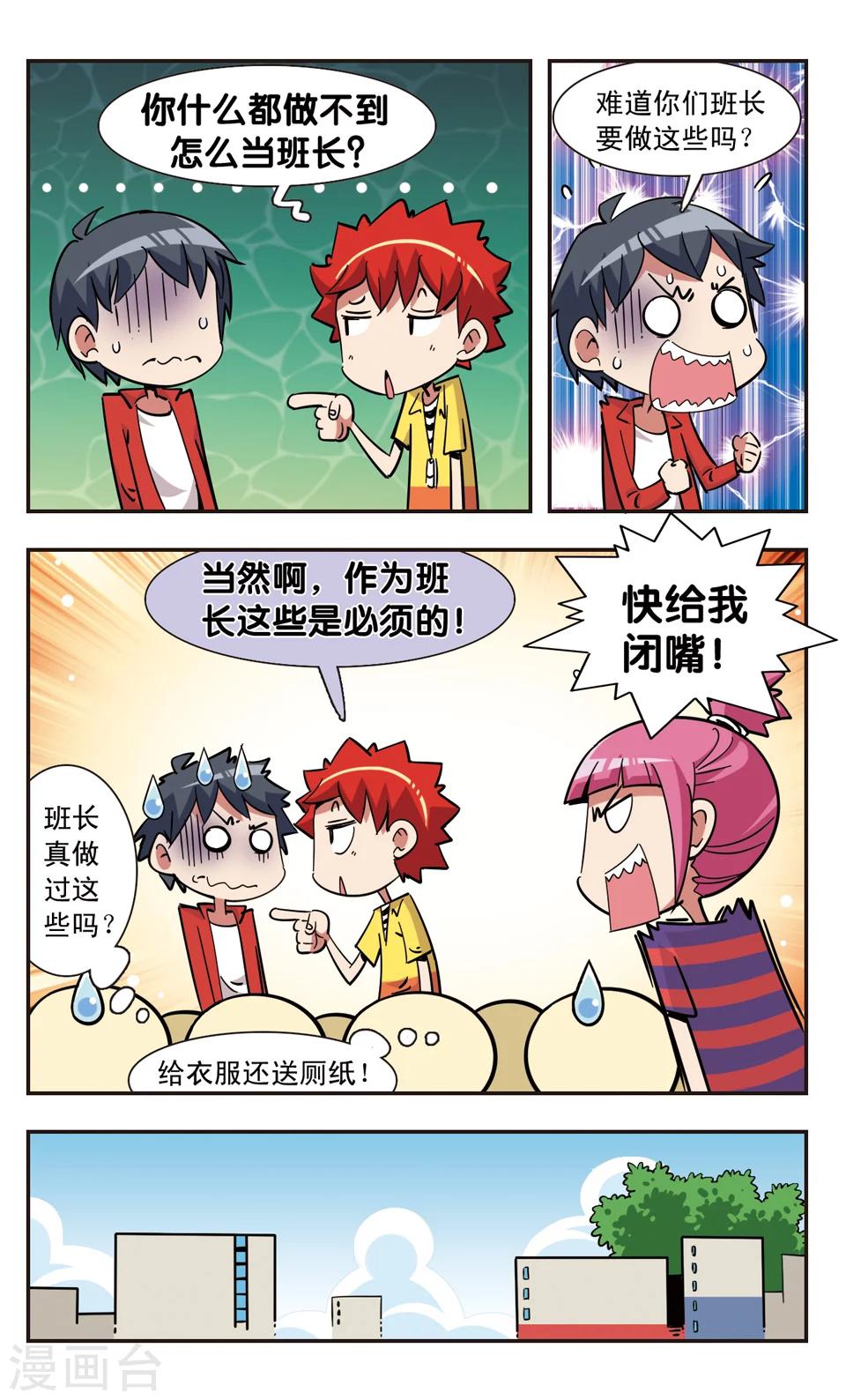 🍚校园爆笑大王 第119话 第5页