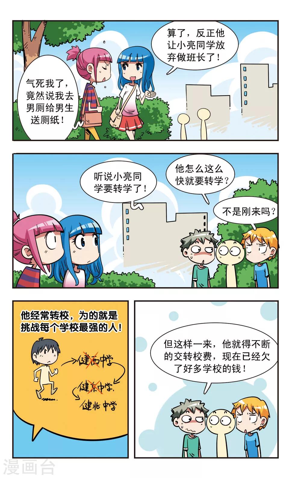 🍚校园爆笑大王 第119话 第6页