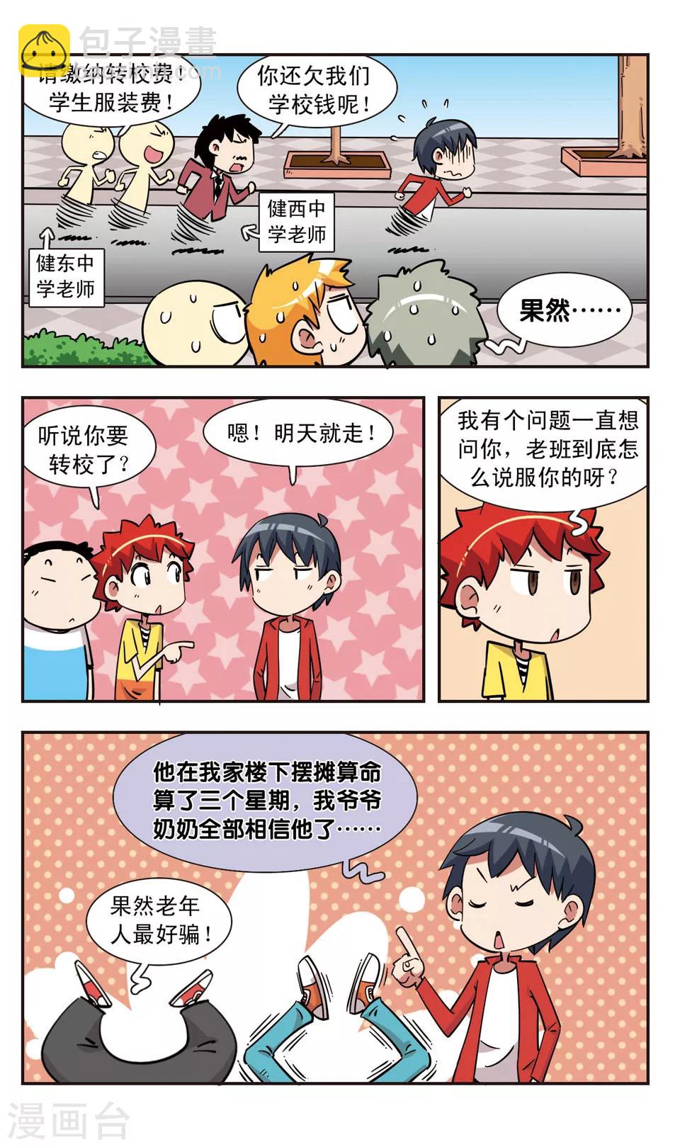 🍚校园爆笑大王 第119话 第7页