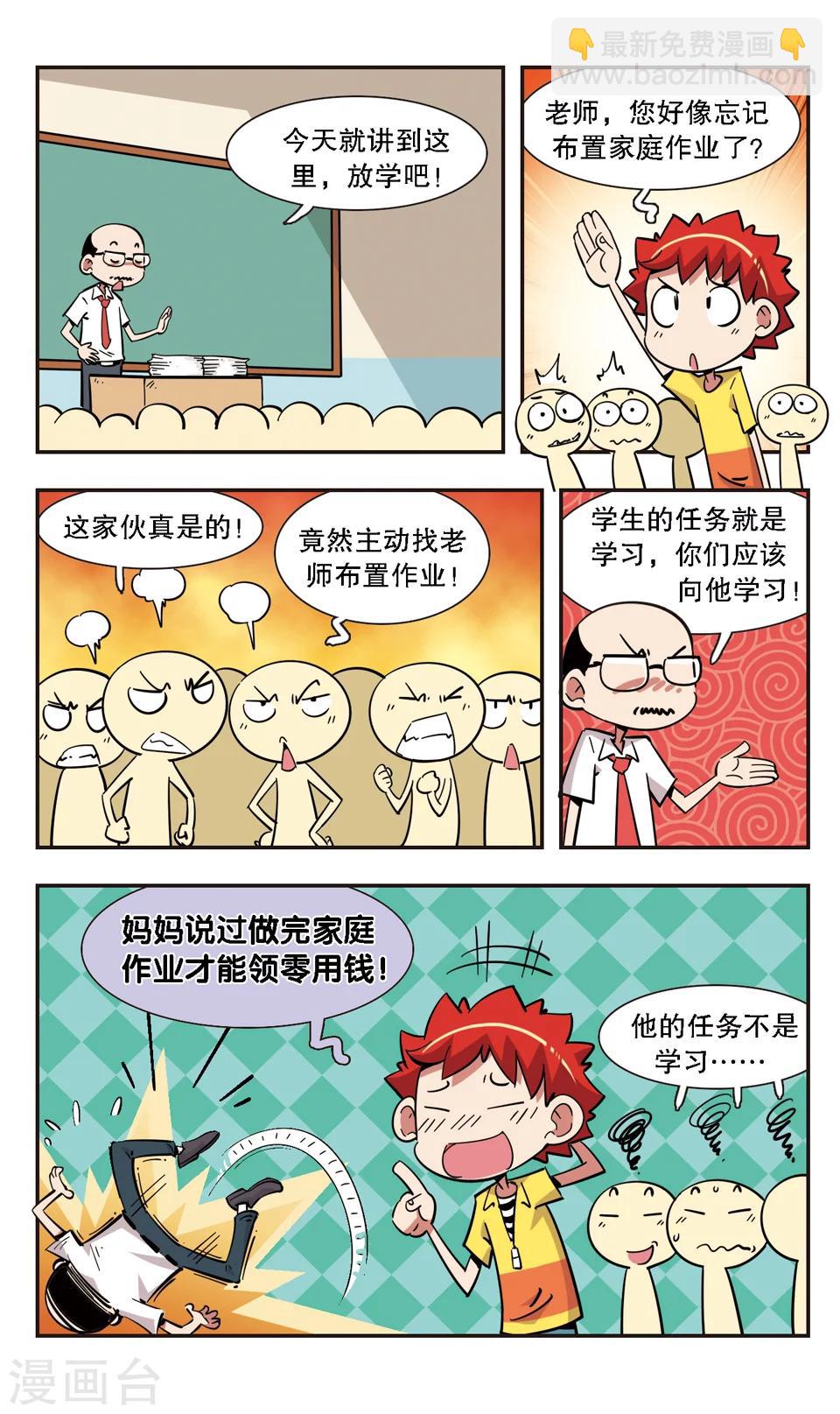 🍚校园爆笑大王 第119话 第8页