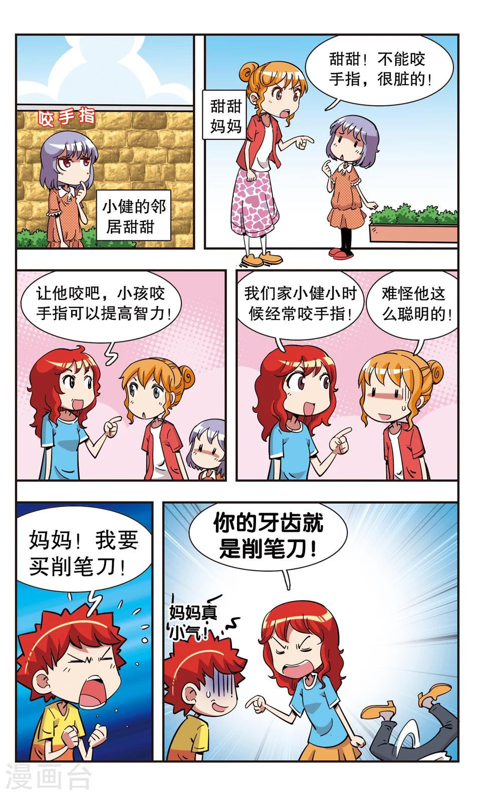 🍚校园爆笑大王 第119话 第9页