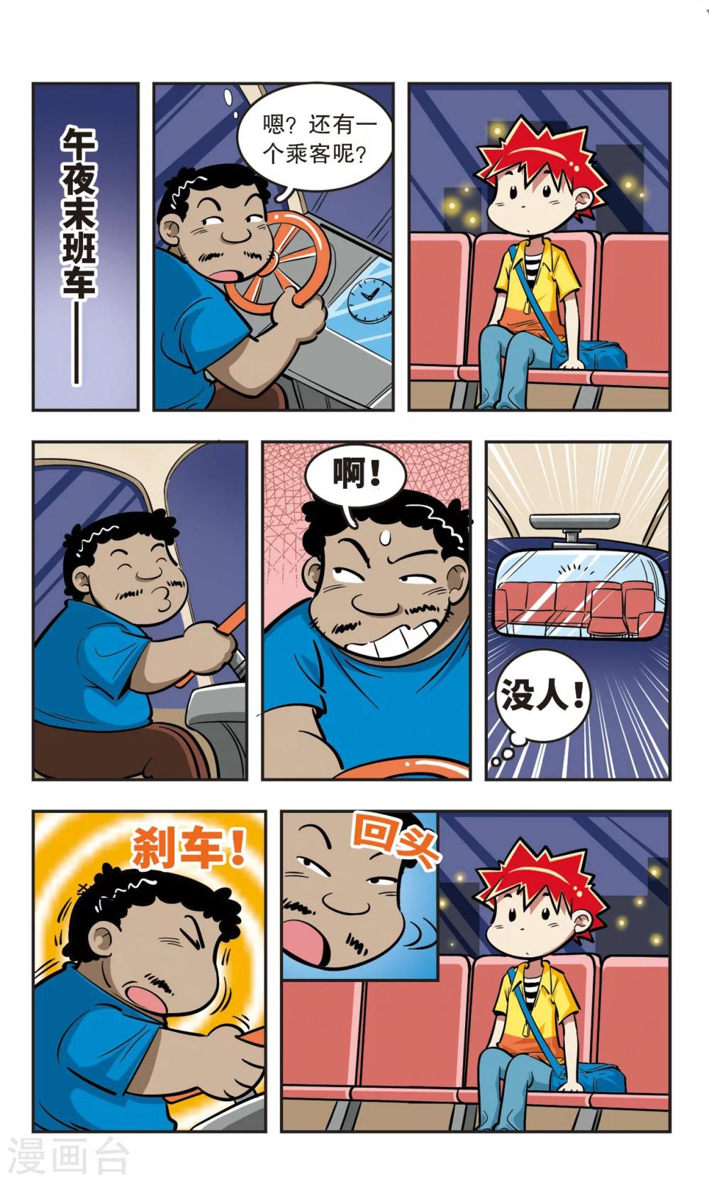 🍚校园爆笑大王 第13话 第10页