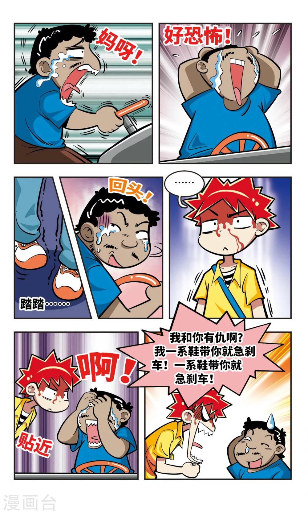 🍚校园爆笑大王 第13话 第12页