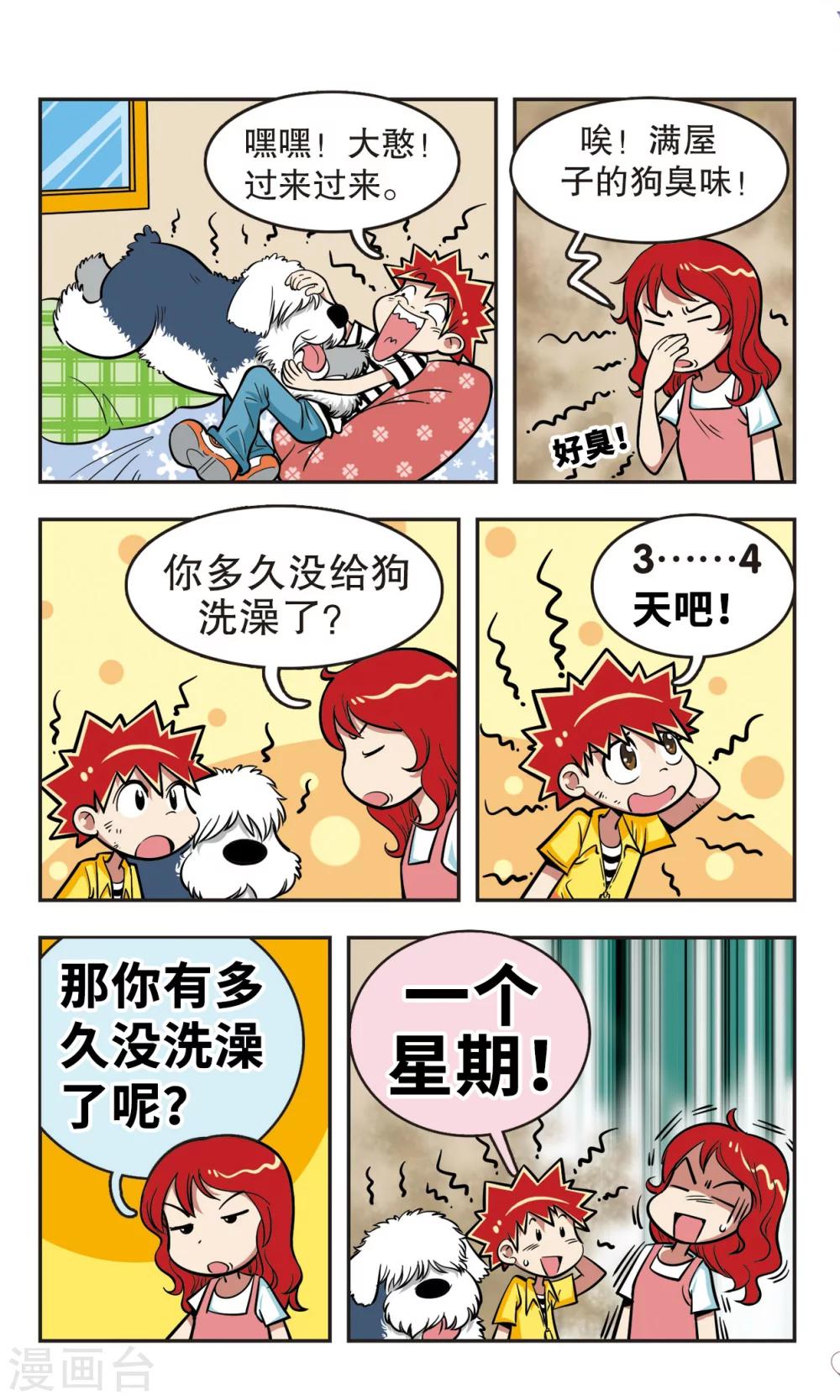 🍚校园爆笑大王 第13话 第2页