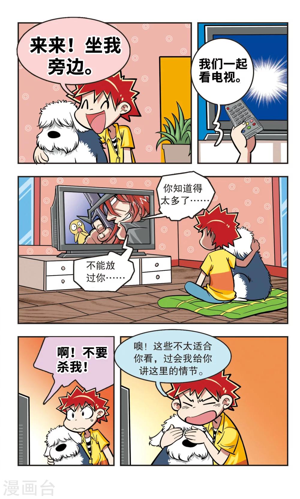 🍚校园爆笑大王 第13话 第3页