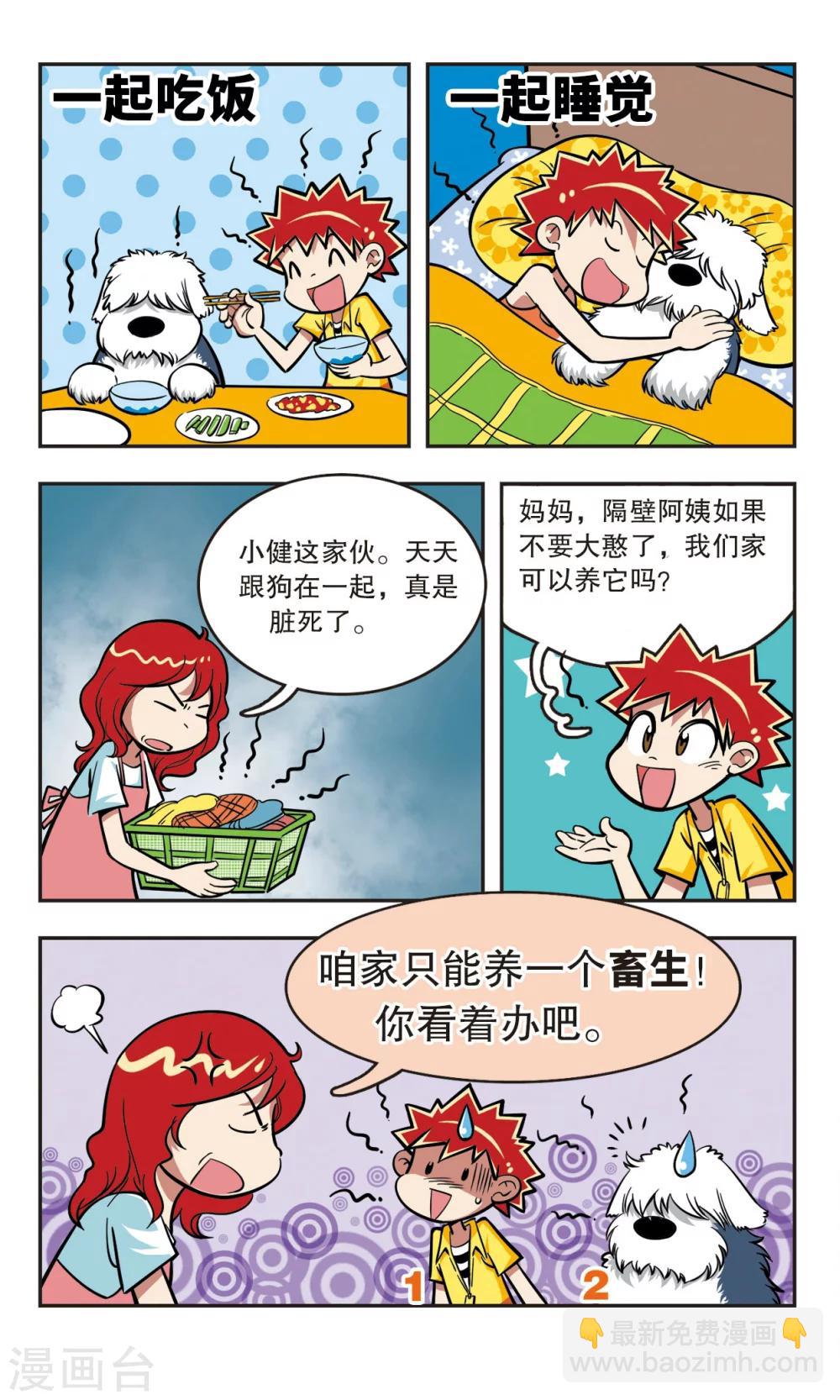 🍚校园爆笑大王 第13话 第4页