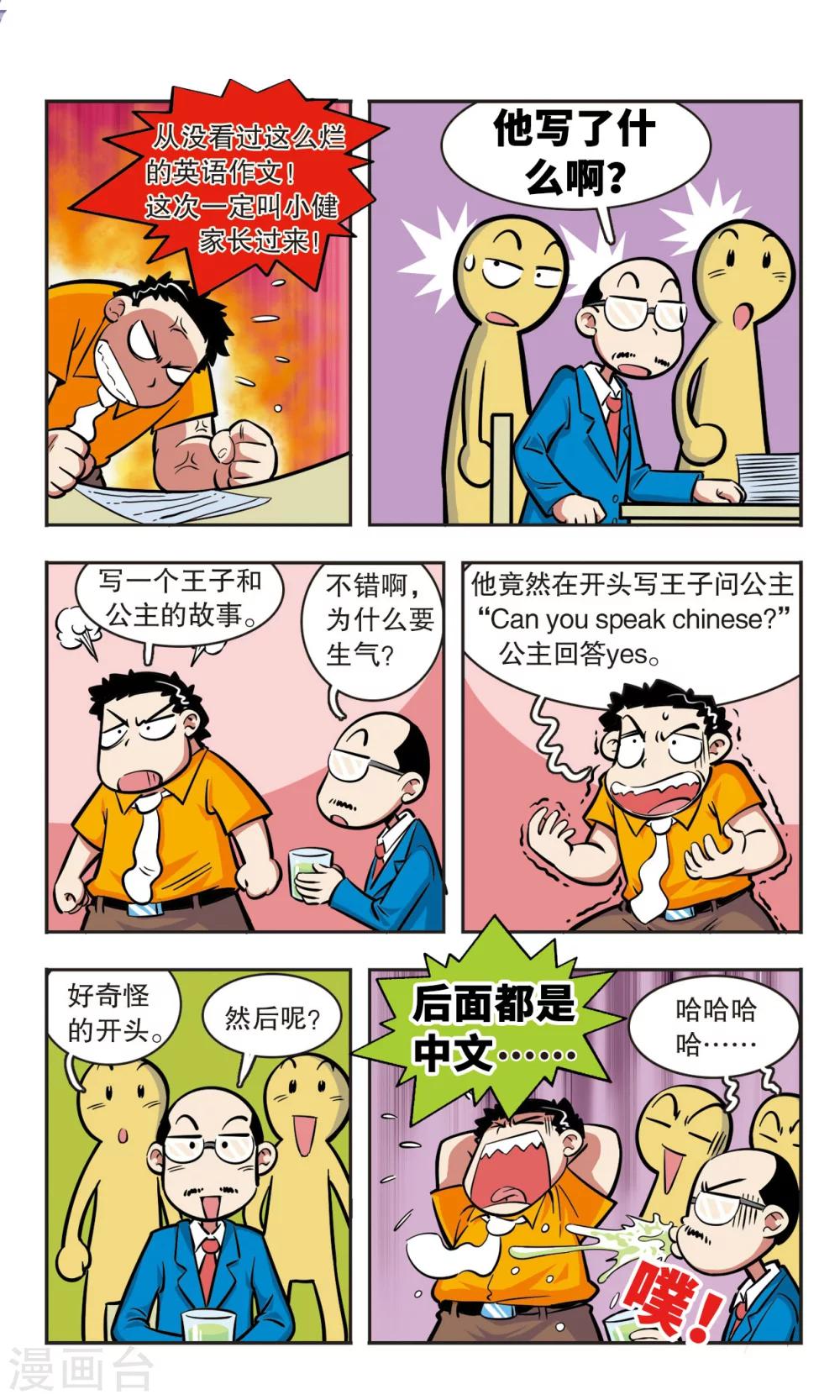 🍚校园爆笑大王 第13话 第5页