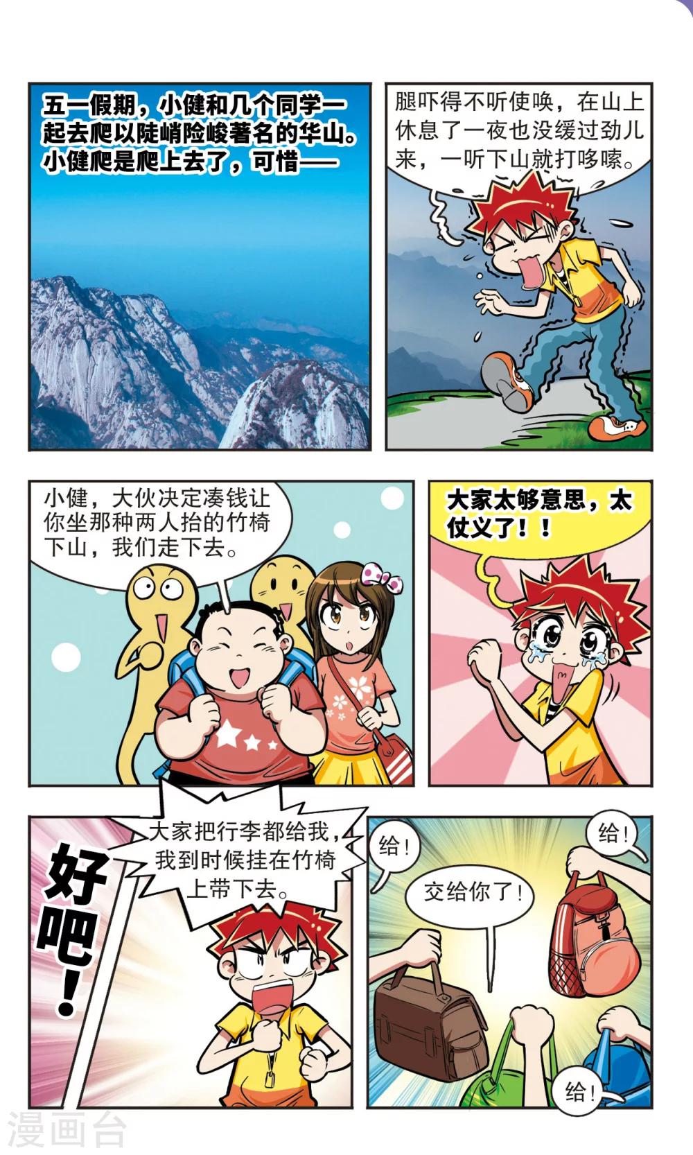 🍚校园爆笑大王 第13话 第6页