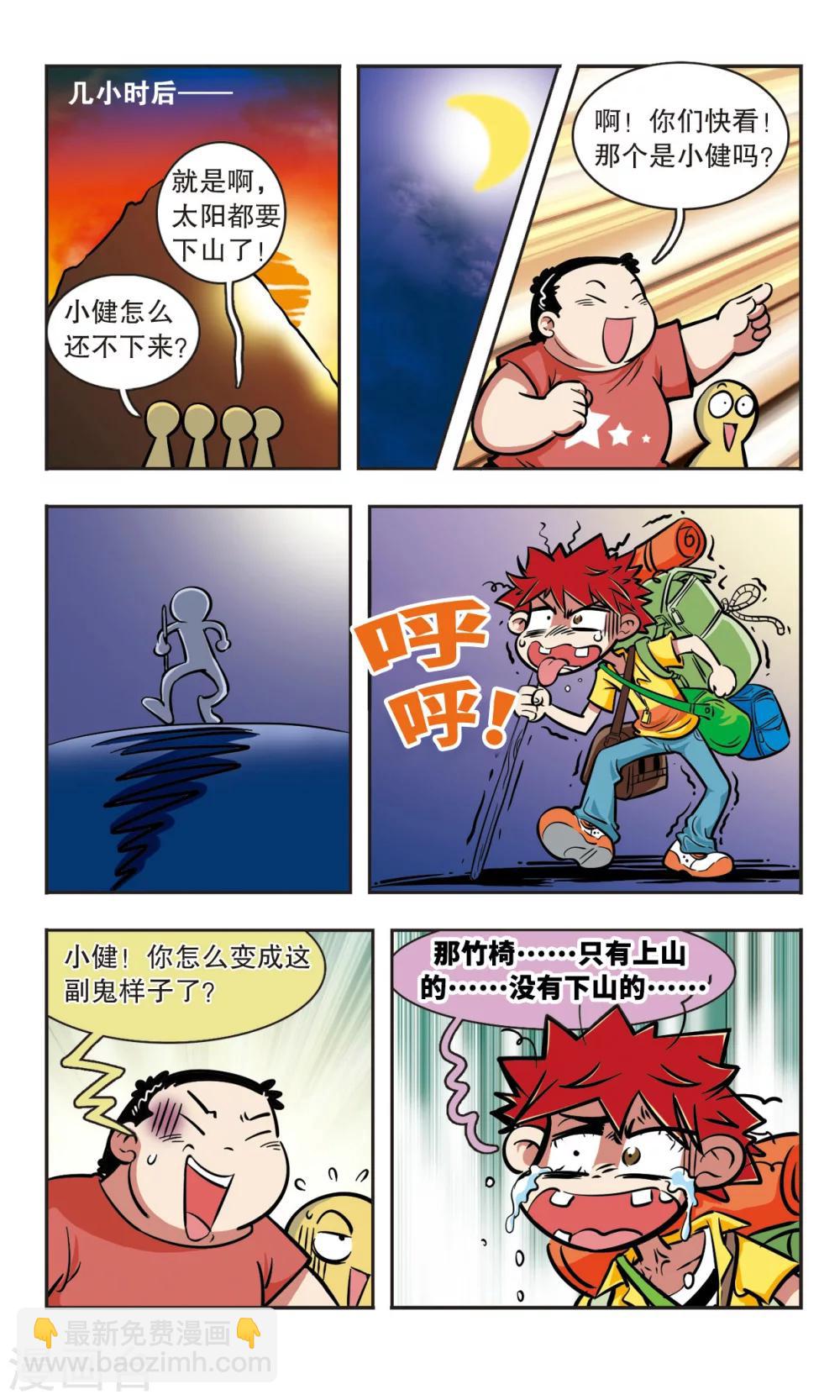 🍚校园爆笑大王 第13话 第7页