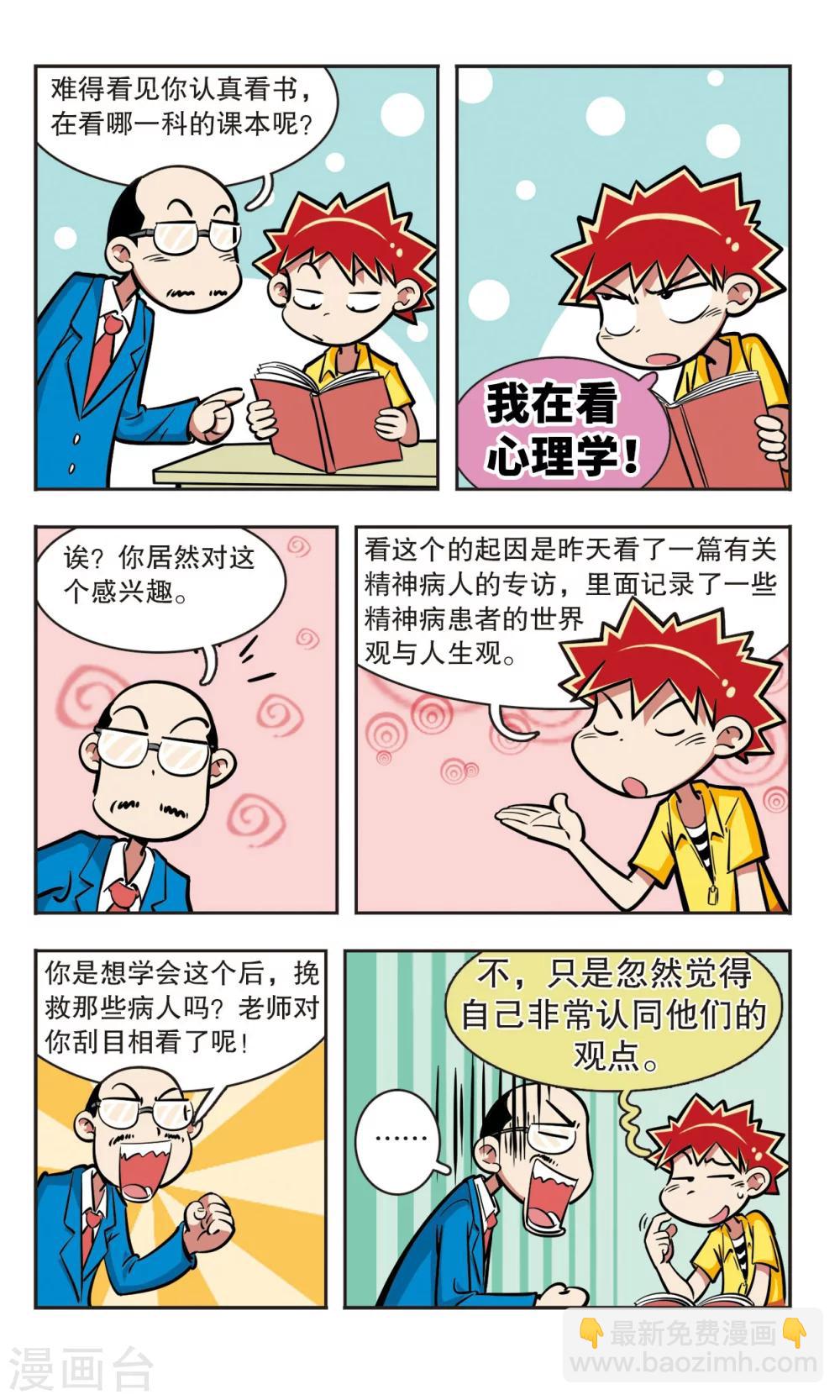 🍚校园爆笑大王 第13话 第8页