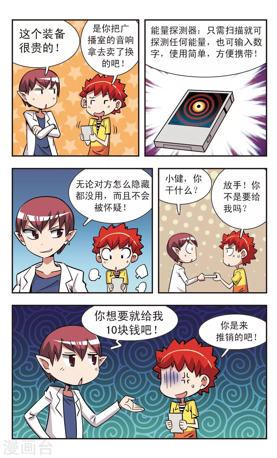 🍚校园爆笑大王 第121话 第10页