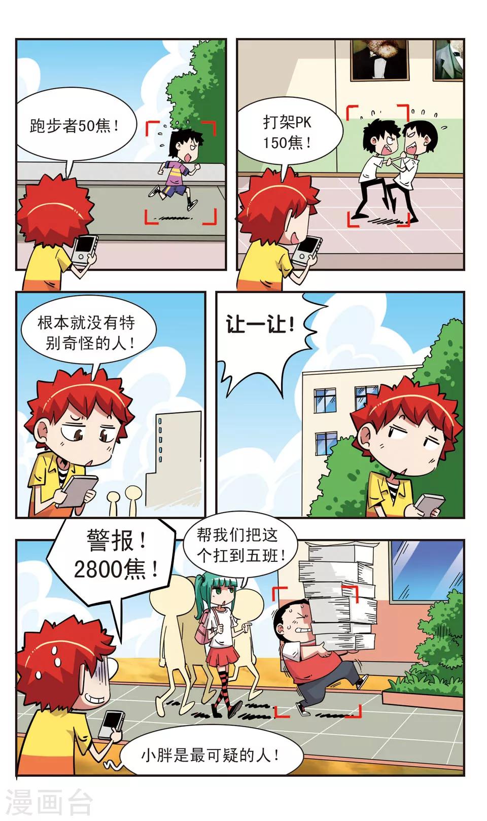 🍚校园爆笑大王 第121话 第11页