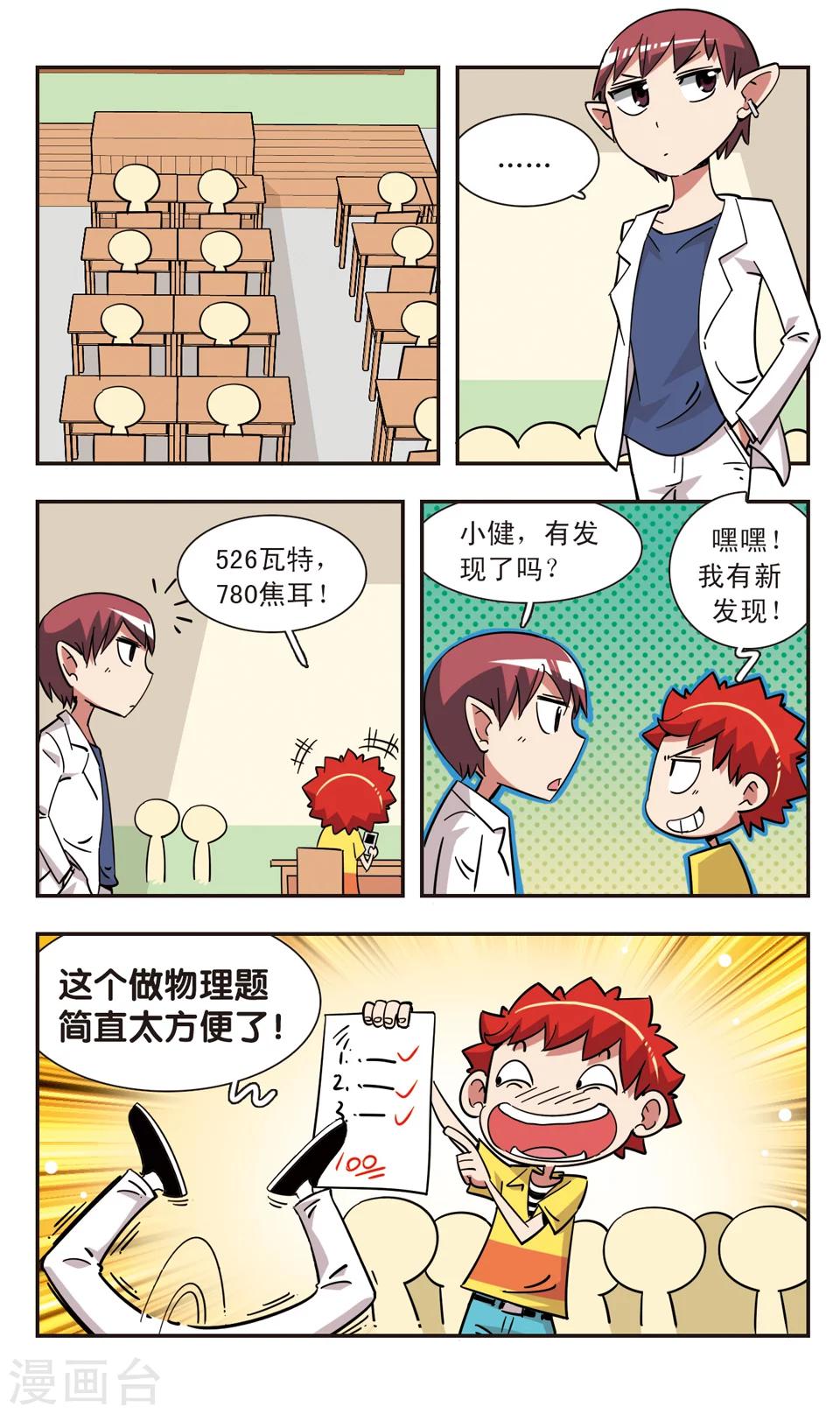 🍚校园爆笑大王 第121话 第12页