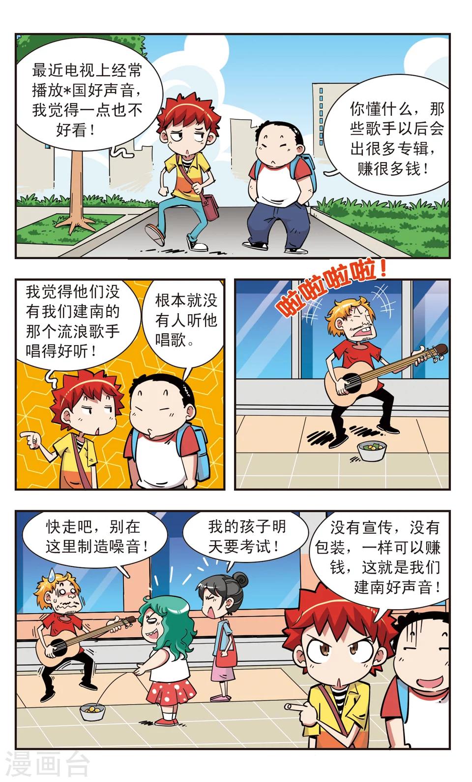 🍚校园爆笑大王 第121话 第13页