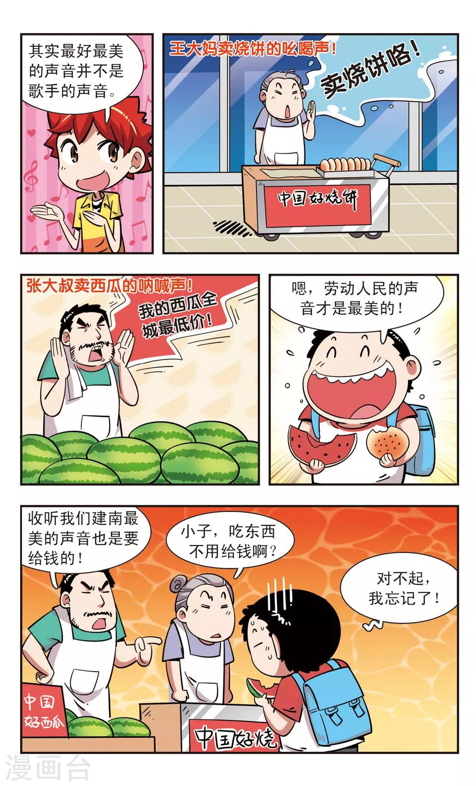 🍚校园爆笑大王 第121话 第14页