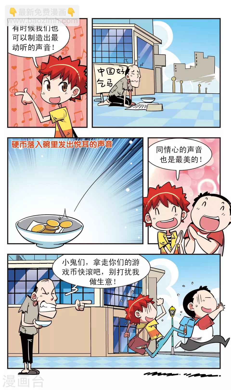 🍚校园爆笑大王 第121话 第15页