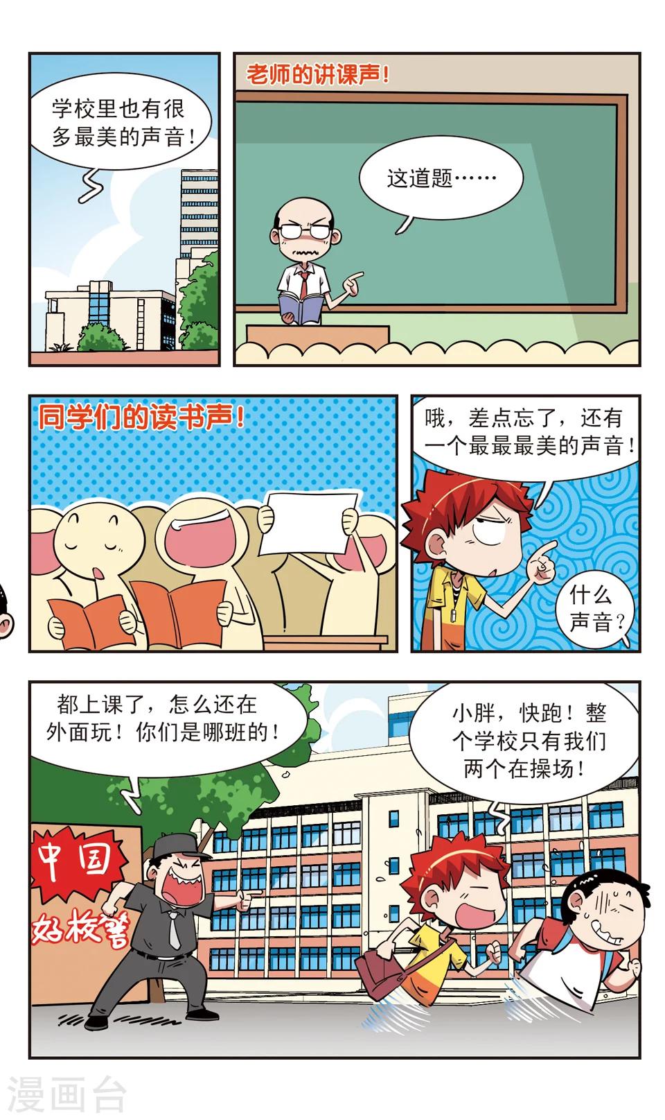 🍚校园爆笑大王 第121话 第16页