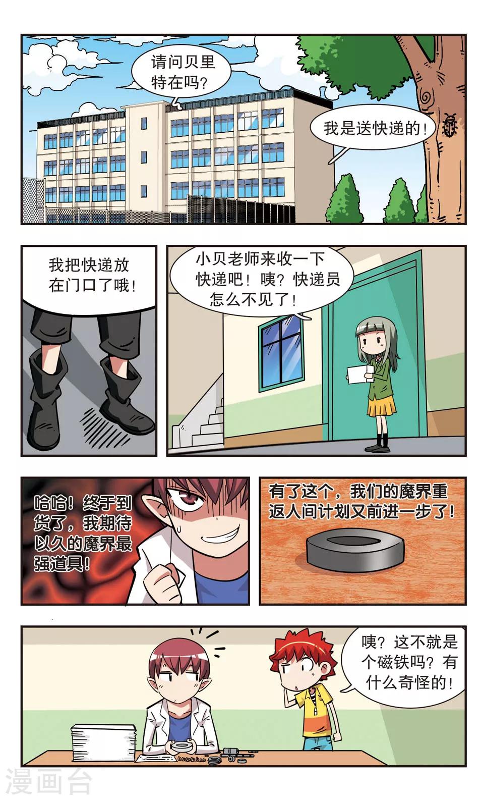 🍚校园爆笑大王 第121话 第2页