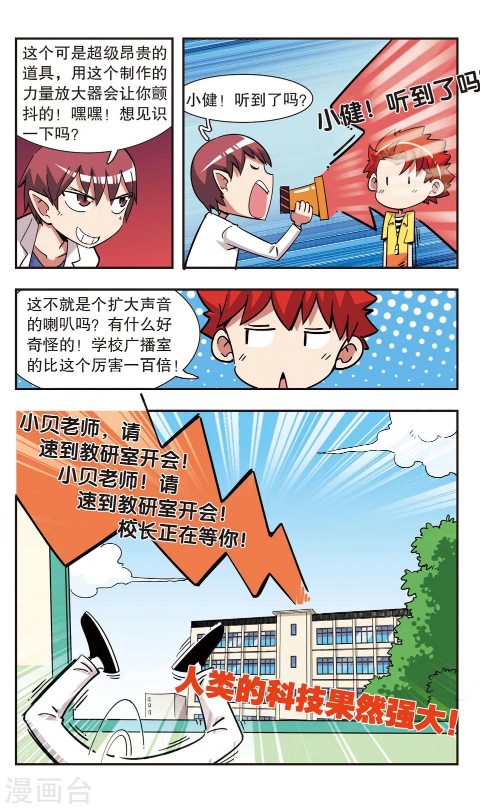 🍚校园爆笑大王 第121话 第3页