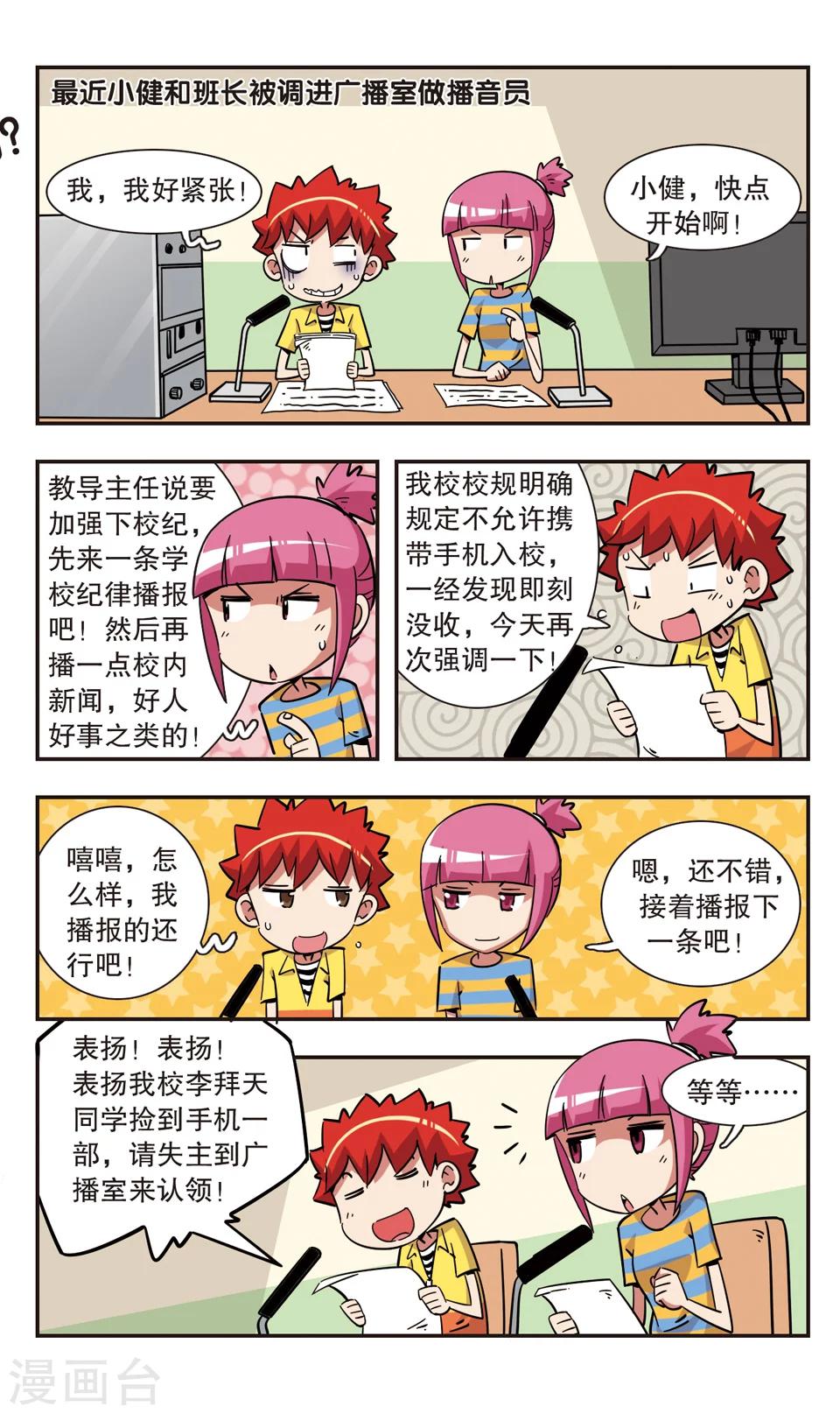 🍚校园爆笑大王 第121话 第4页