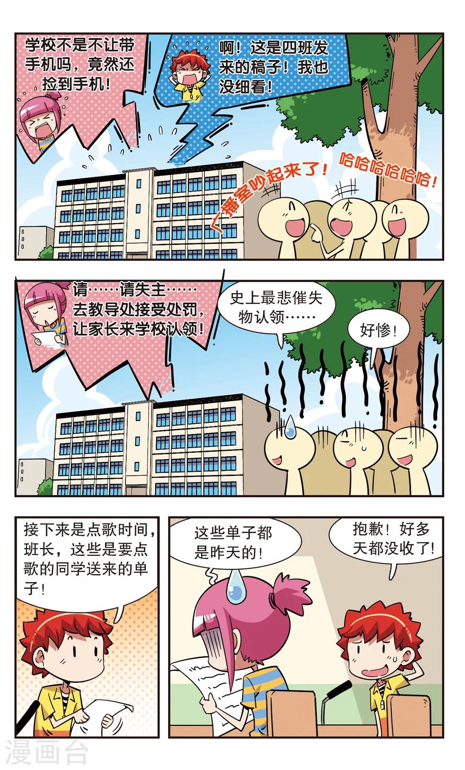 🍚校园爆笑大王 第121话 第5页
