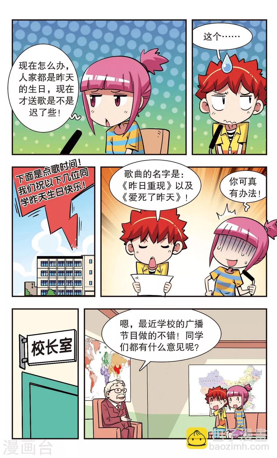 🍚校园爆笑大王 第121话 第6页