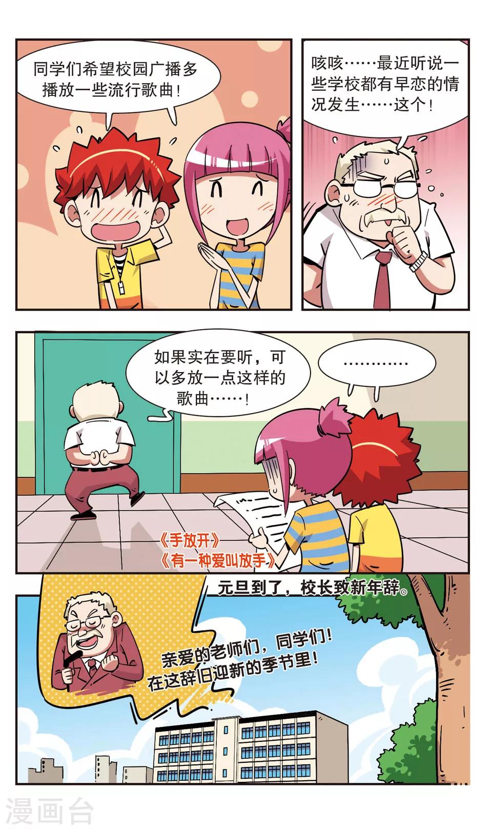 🍚校园爆笑大王 第121话 第7页