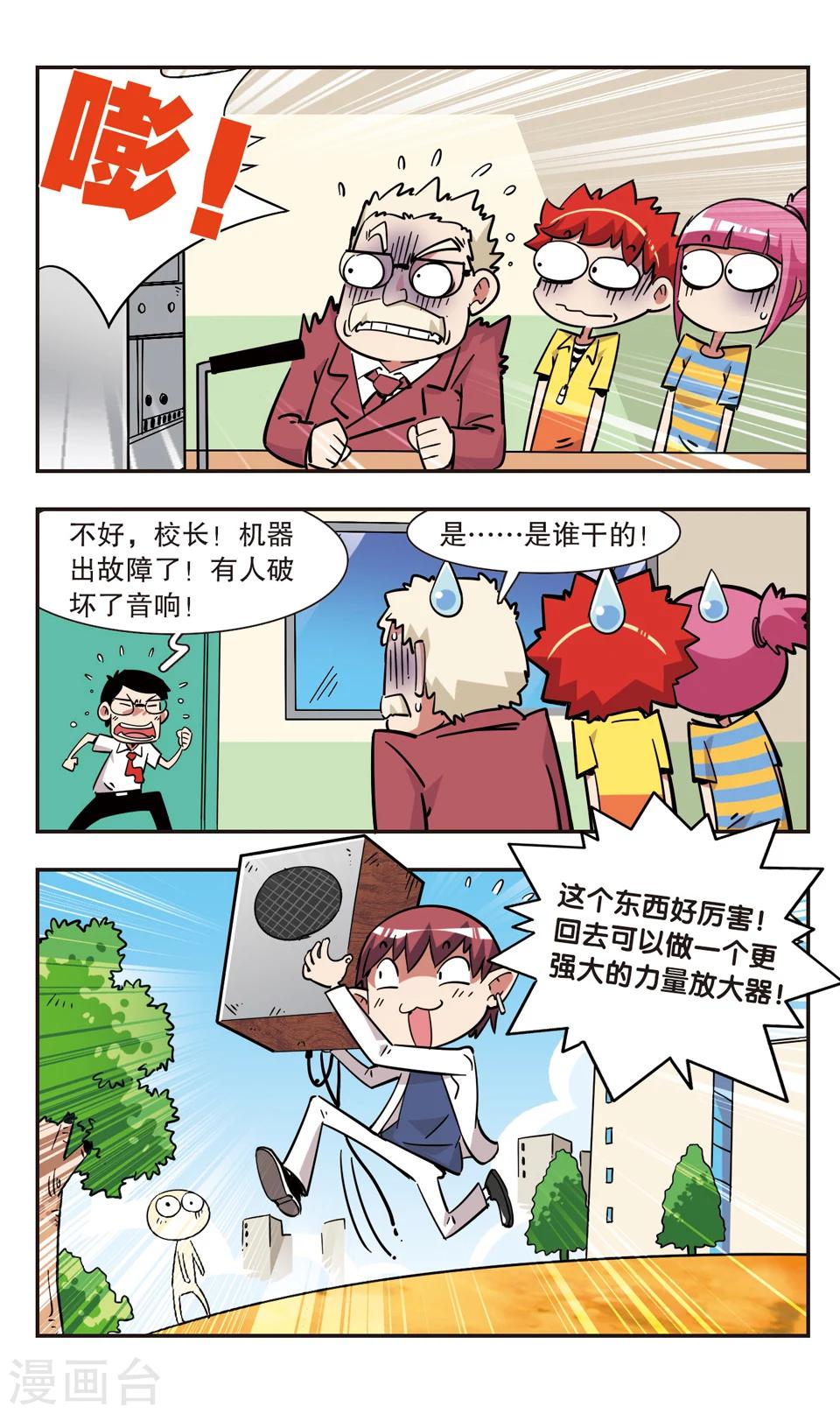 🍚校园爆笑大王 第121话 第8页