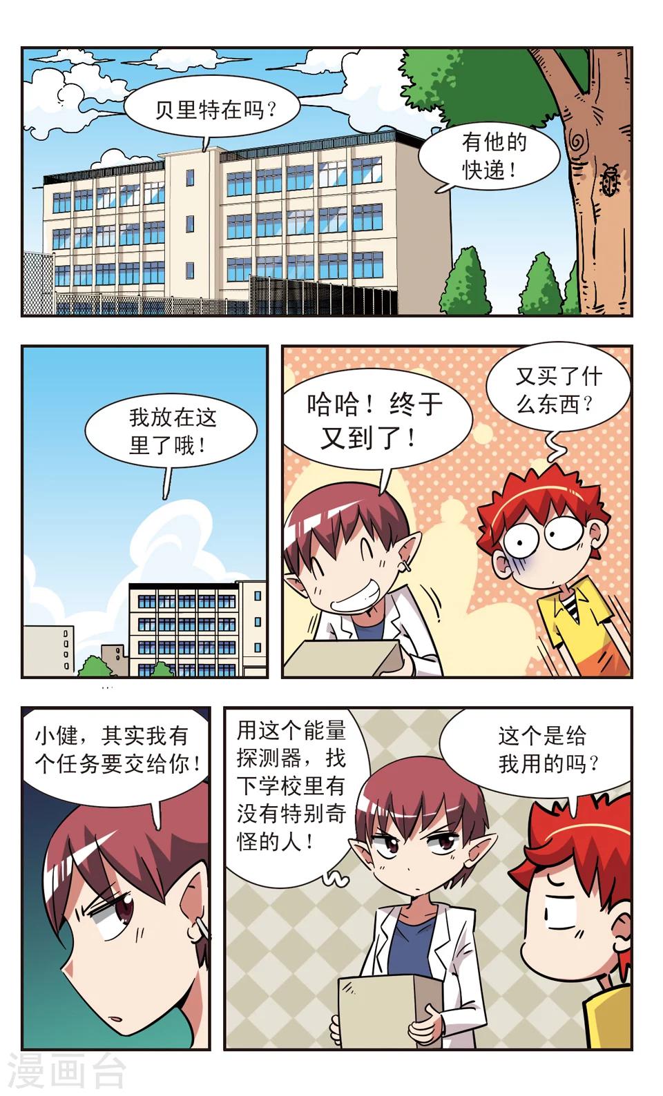 🍚校园爆笑大王 第121话 第9页