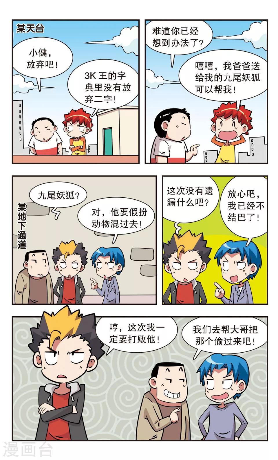 🍚校园爆笑大王 第125话 第10页