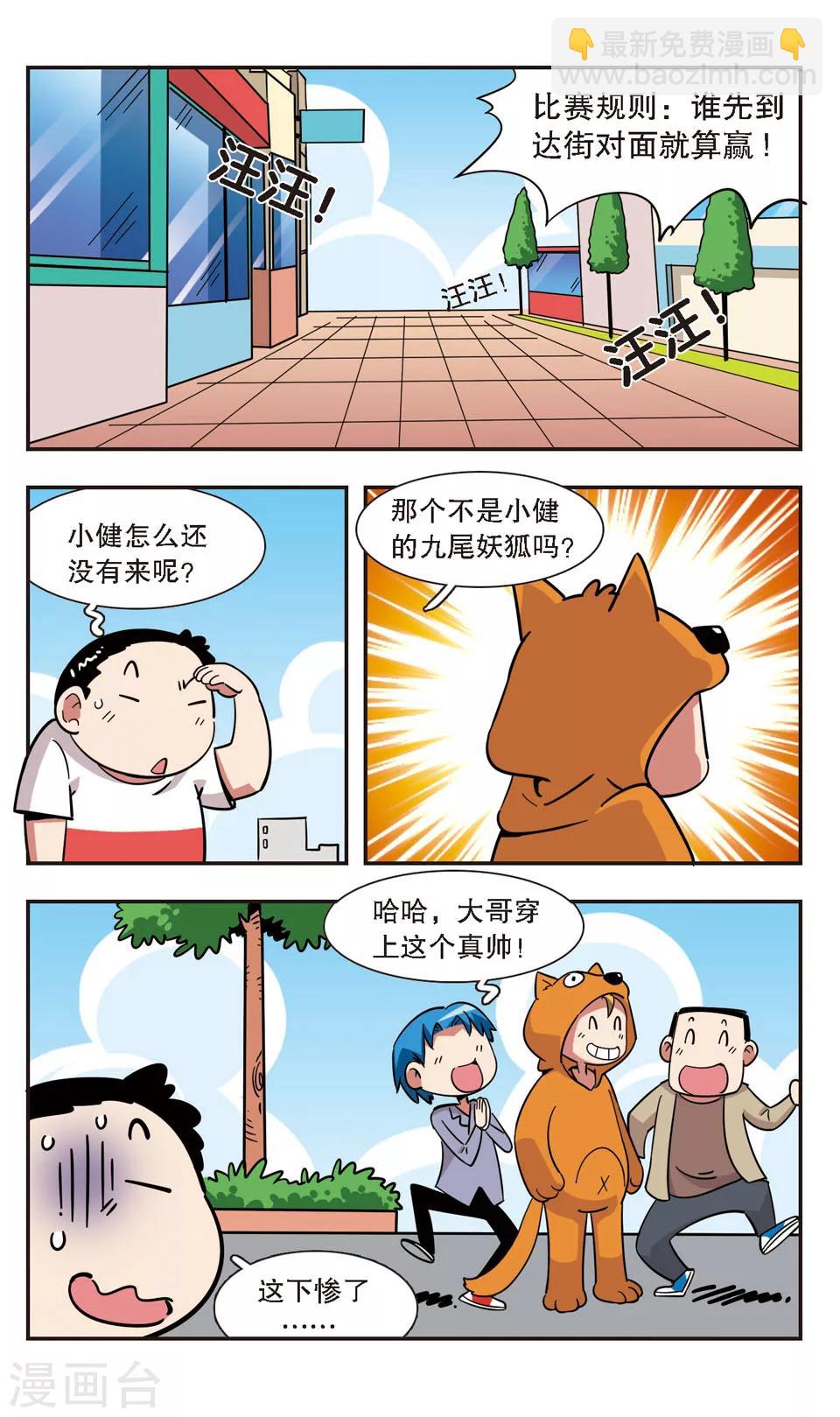 🍚校园爆笑大王 第125话 第11页