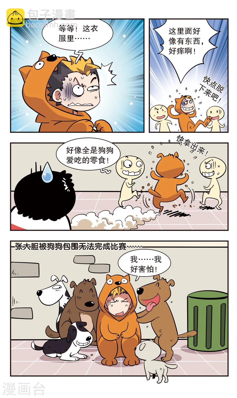 🍚校园爆笑大王 第125话 第12页