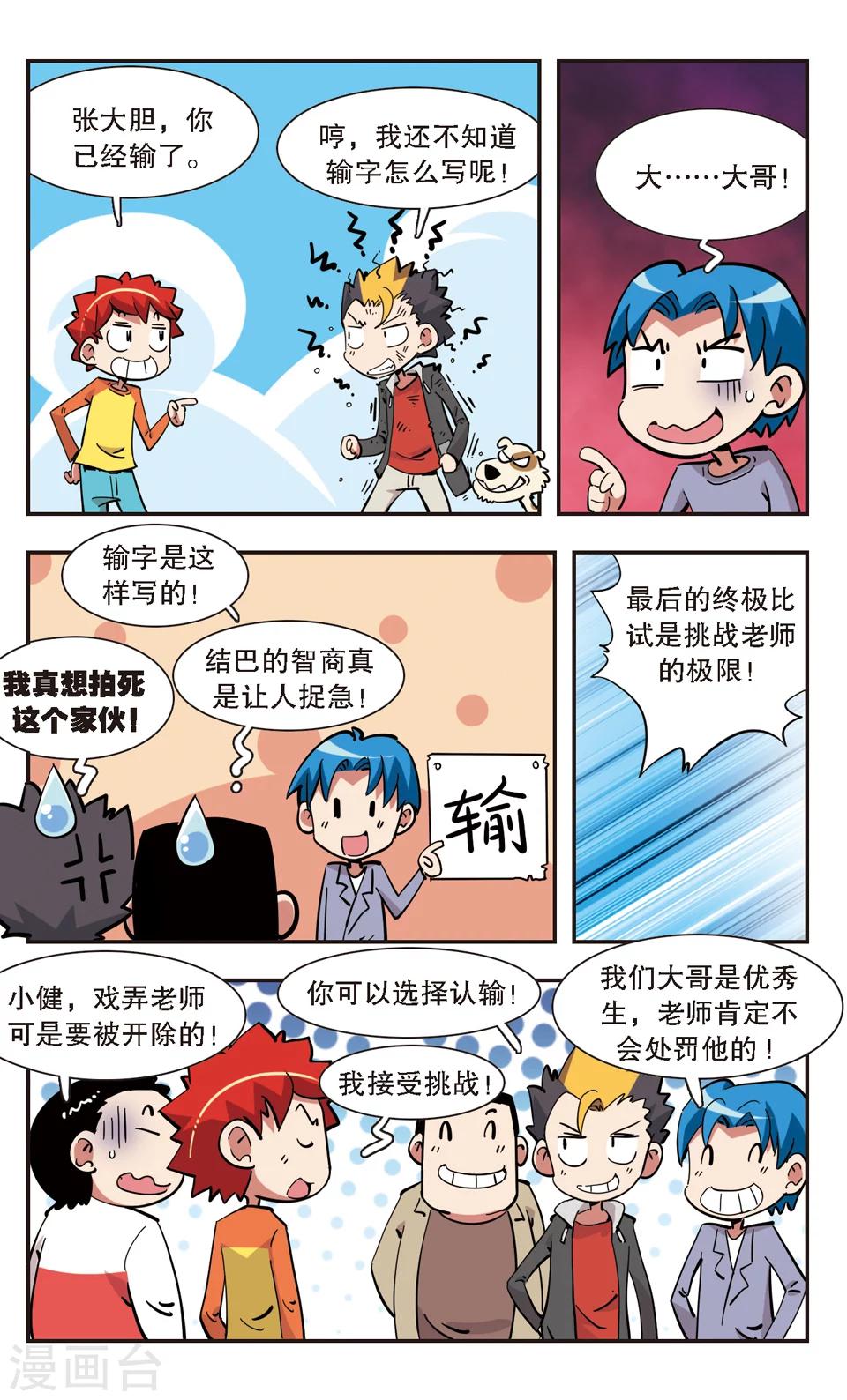 🍚校园爆笑大王 第125话 第13页