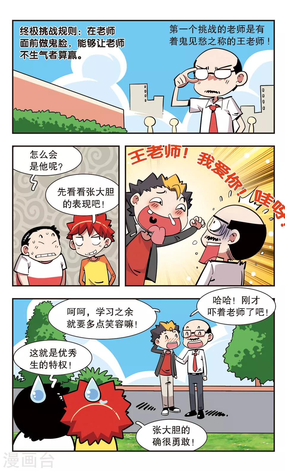 🍚校园爆笑大王 第125话 第14页