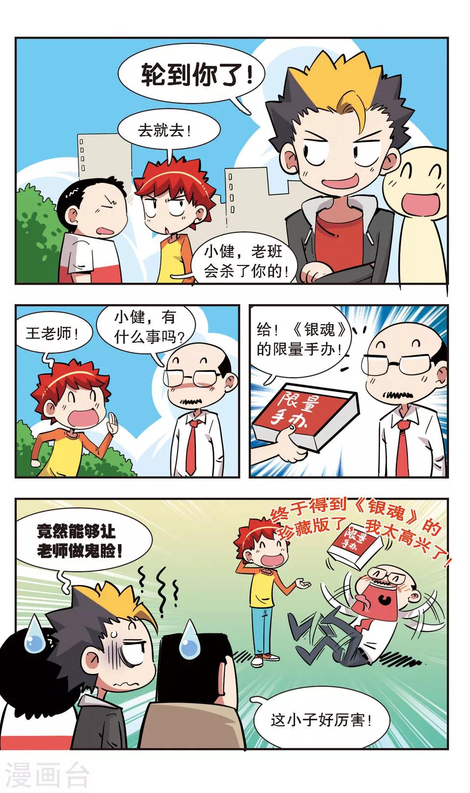 🍚校园爆笑大王 第125话 第15页