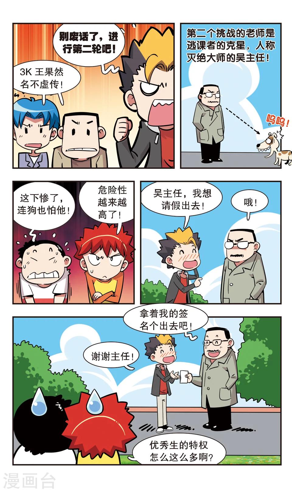 🍚校园爆笑大王 第125话 第16页