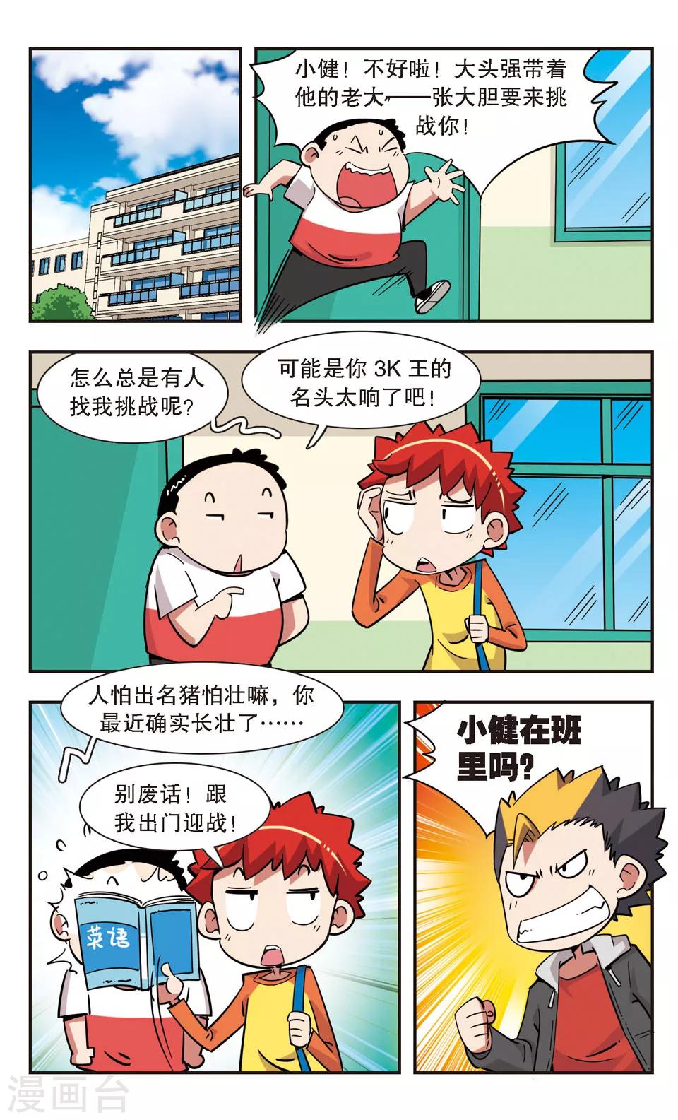 🍚校园爆笑大王 第125话 第2页