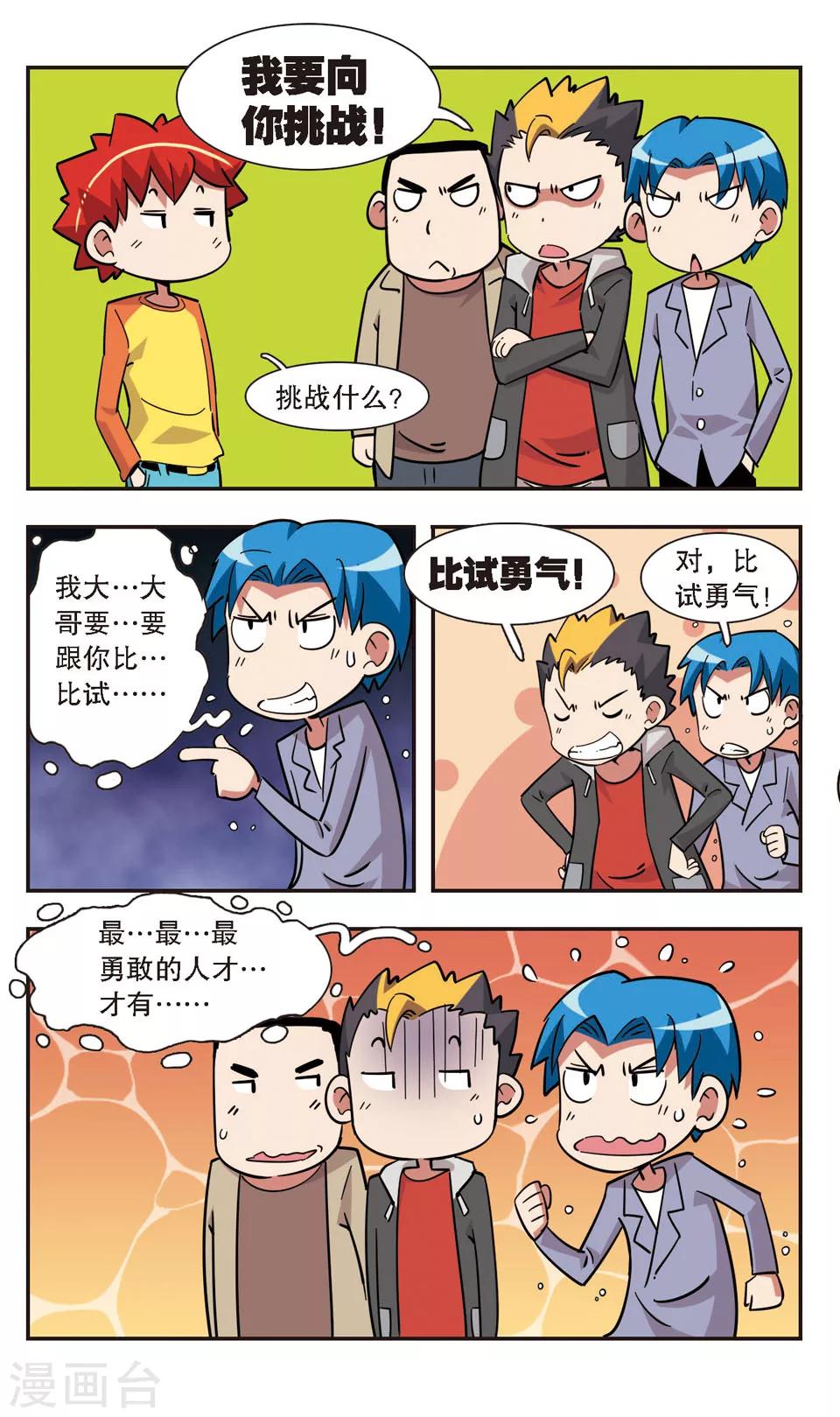 🍚校园爆笑大王 第125话 第3页