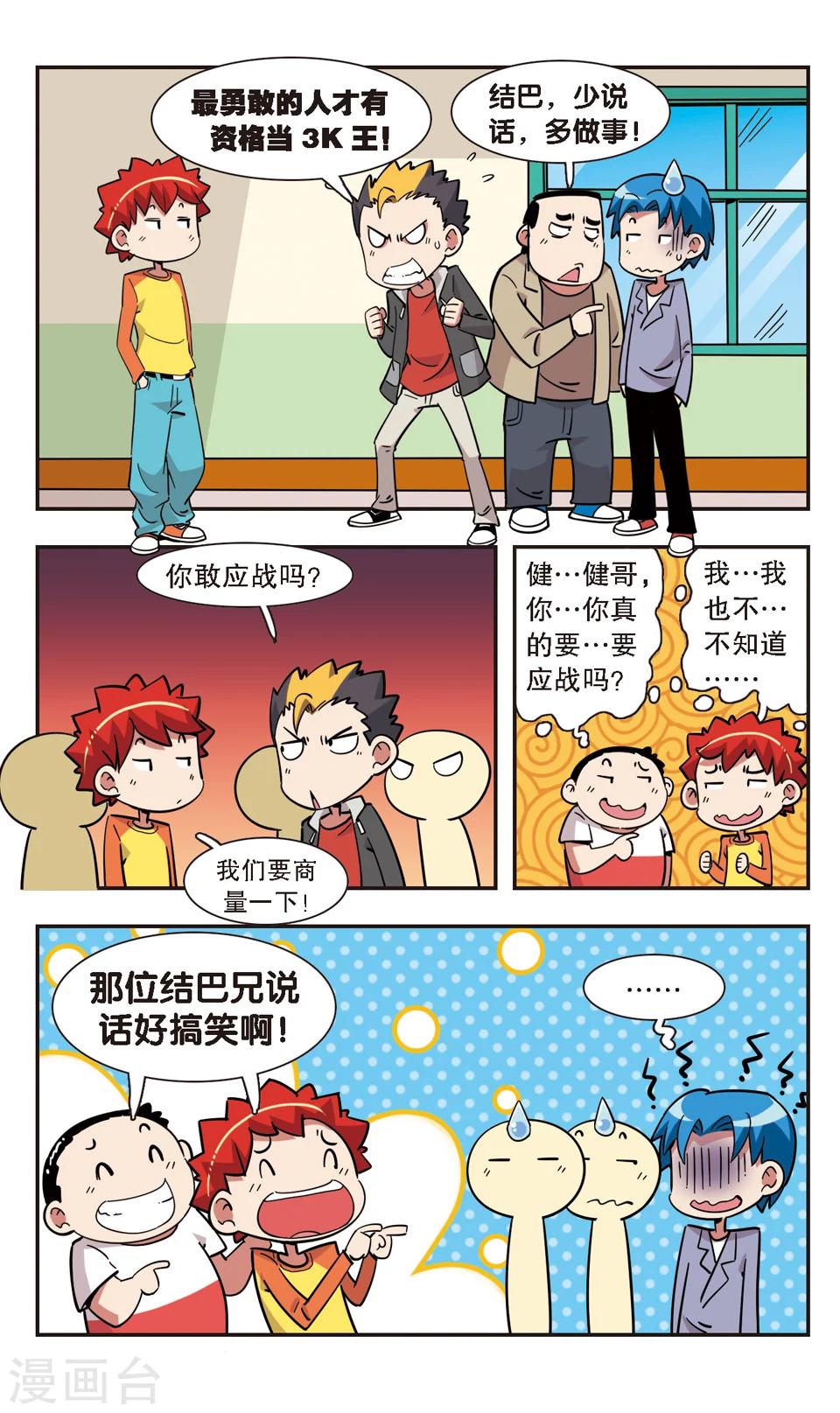 🍚校园爆笑大王 第125话 第4页