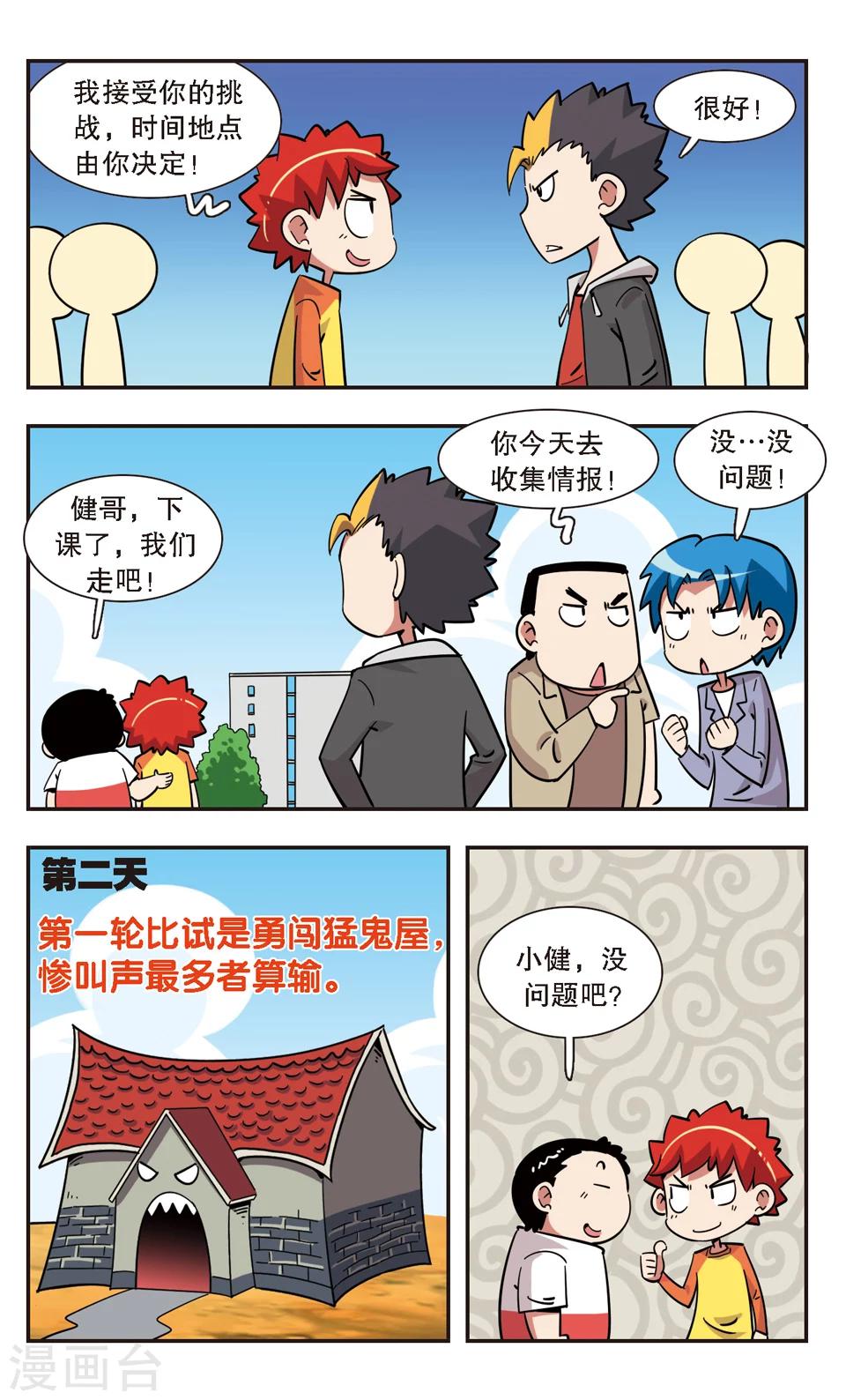 🍚校园爆笑大王 第125话 第5页
