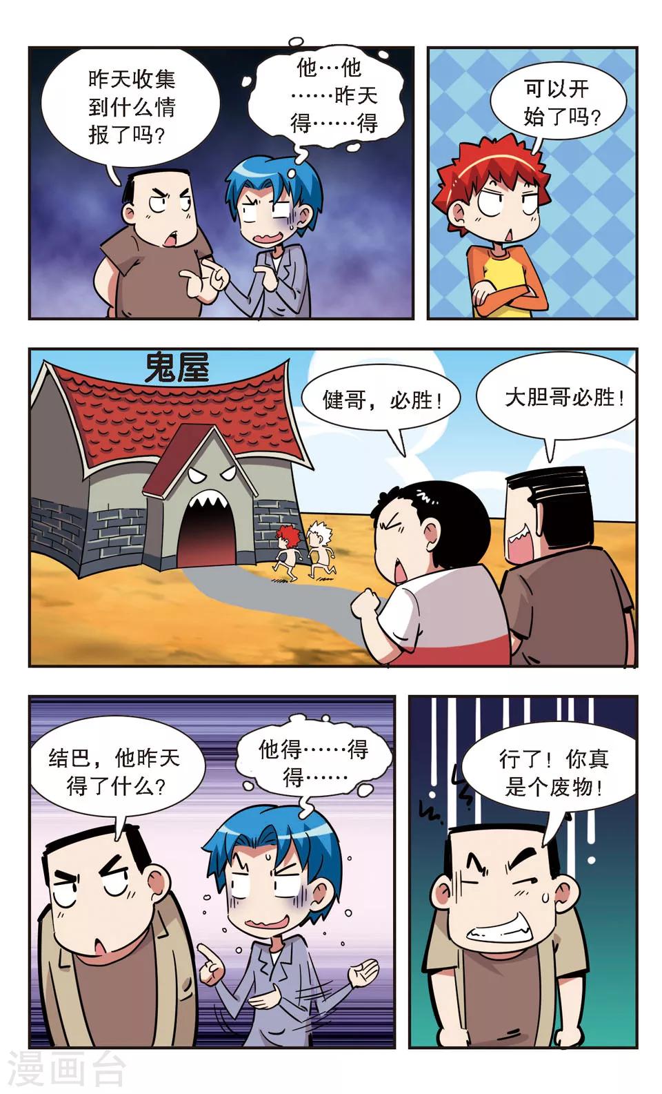 🍚校园爆笑大王 第125话 第6页